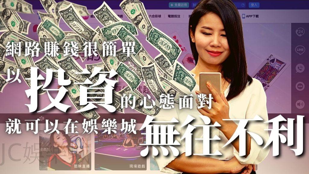 【博奕平台】不要再被騙了！台灣保證出金的娛樂城僅此一間