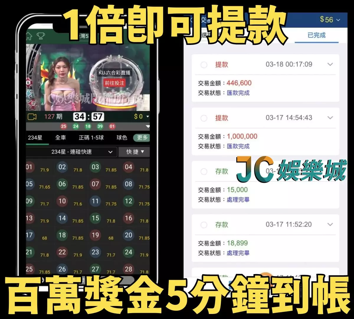 jc娛樂城彩票app