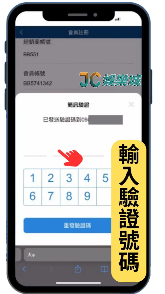 註冊JC娛樂城app4