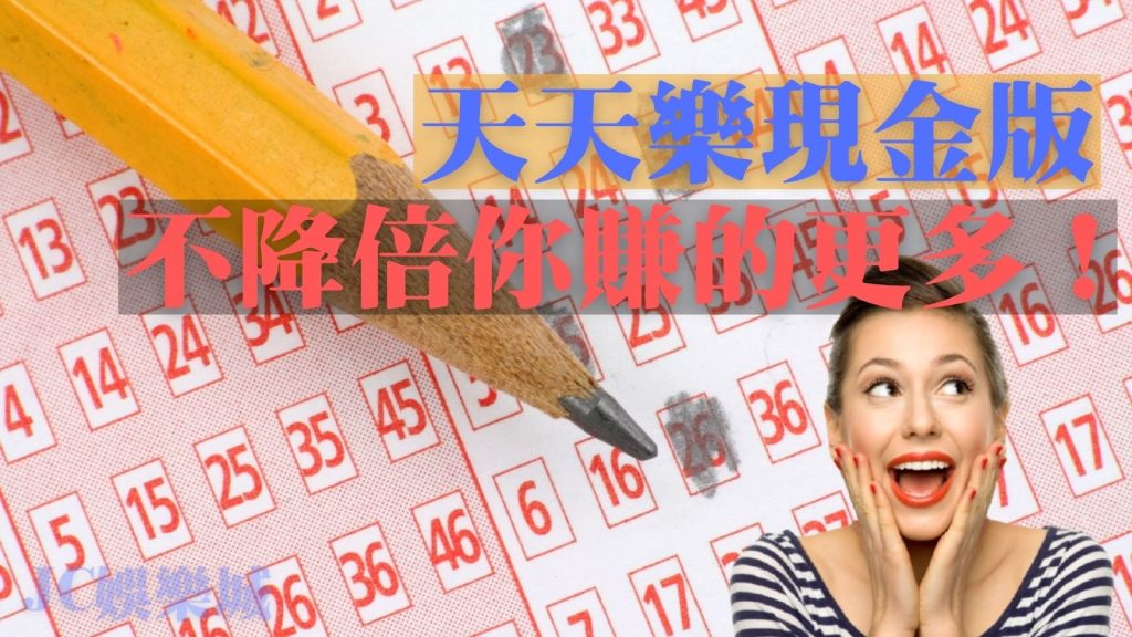 2022最新【天天樂現金版APP推薦】！你不知道的網路賺錢方式都在這～