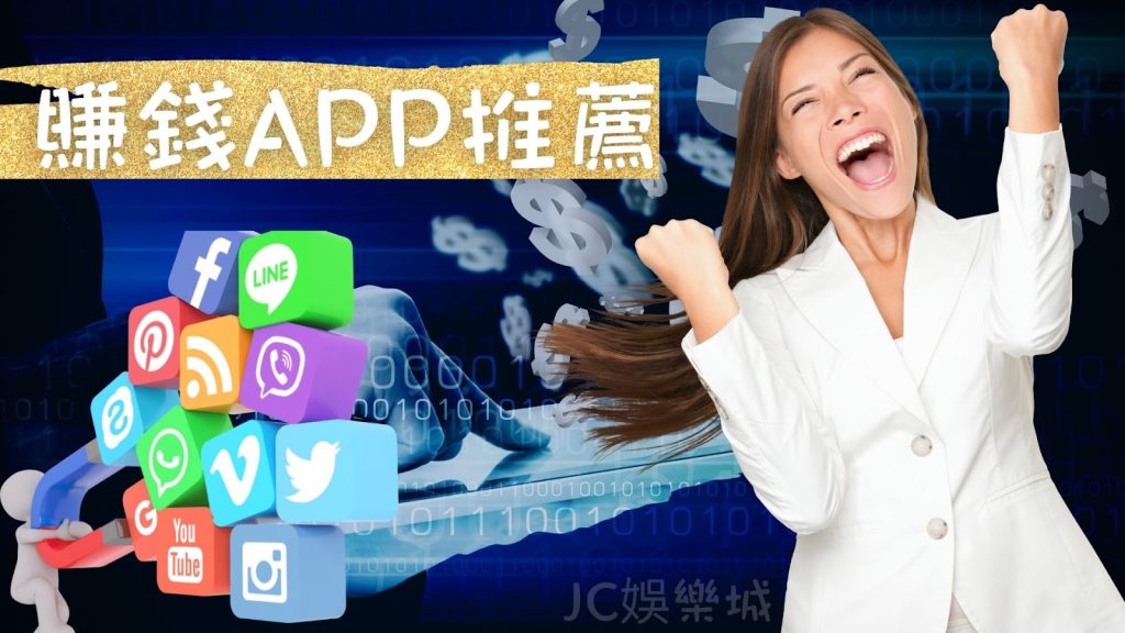 網路線上賺錢app推薦懶人包！無痛增加被動收入的好方法