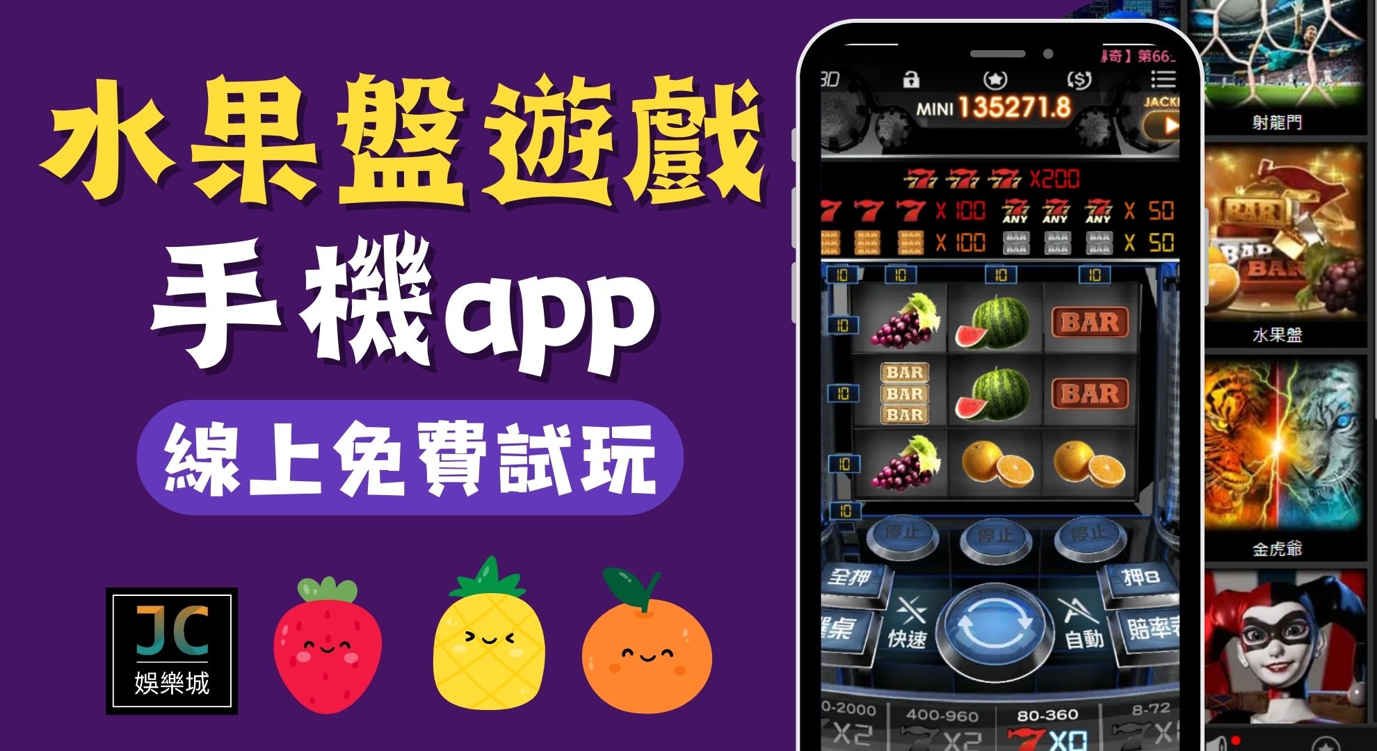 水果盤遊戲app