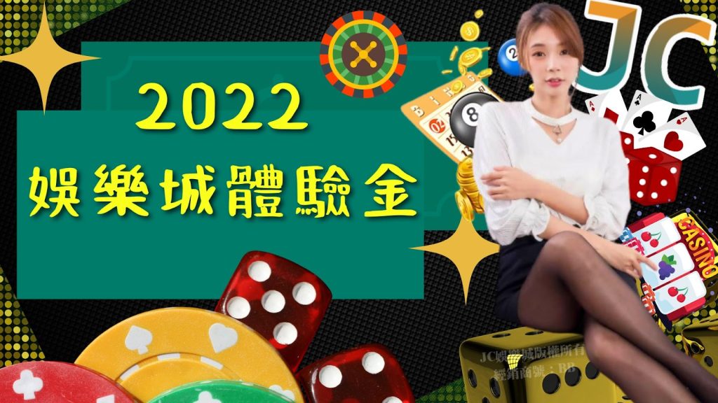 職場防疫大鬆綁，確診居隔不怕無聊就快領【2022娛樂城體驗金】！