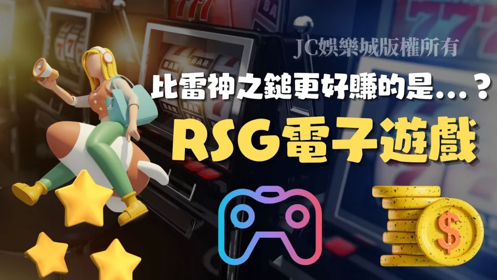 RSG電子