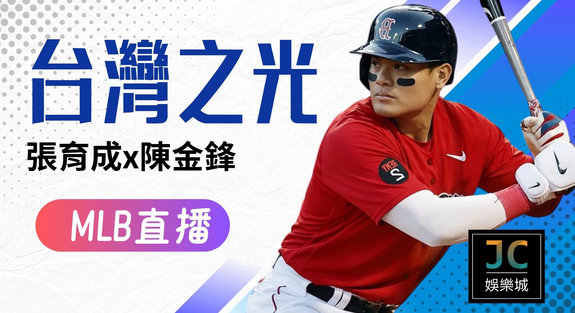 MLB台灣之光